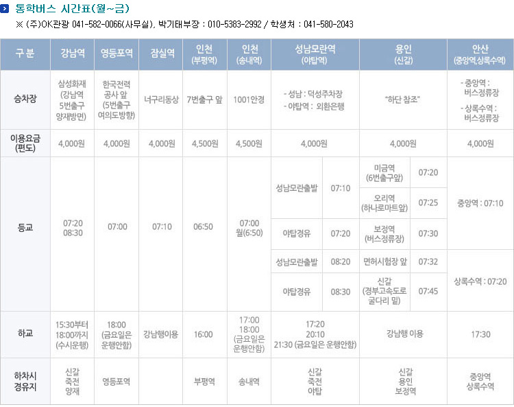 통학버스 시간표